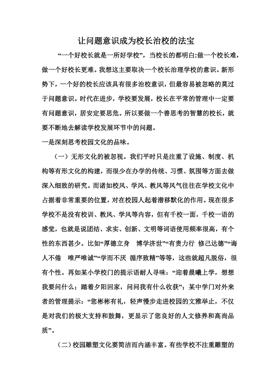 让问题意识成为校长治校的法宝 PwK_第1页