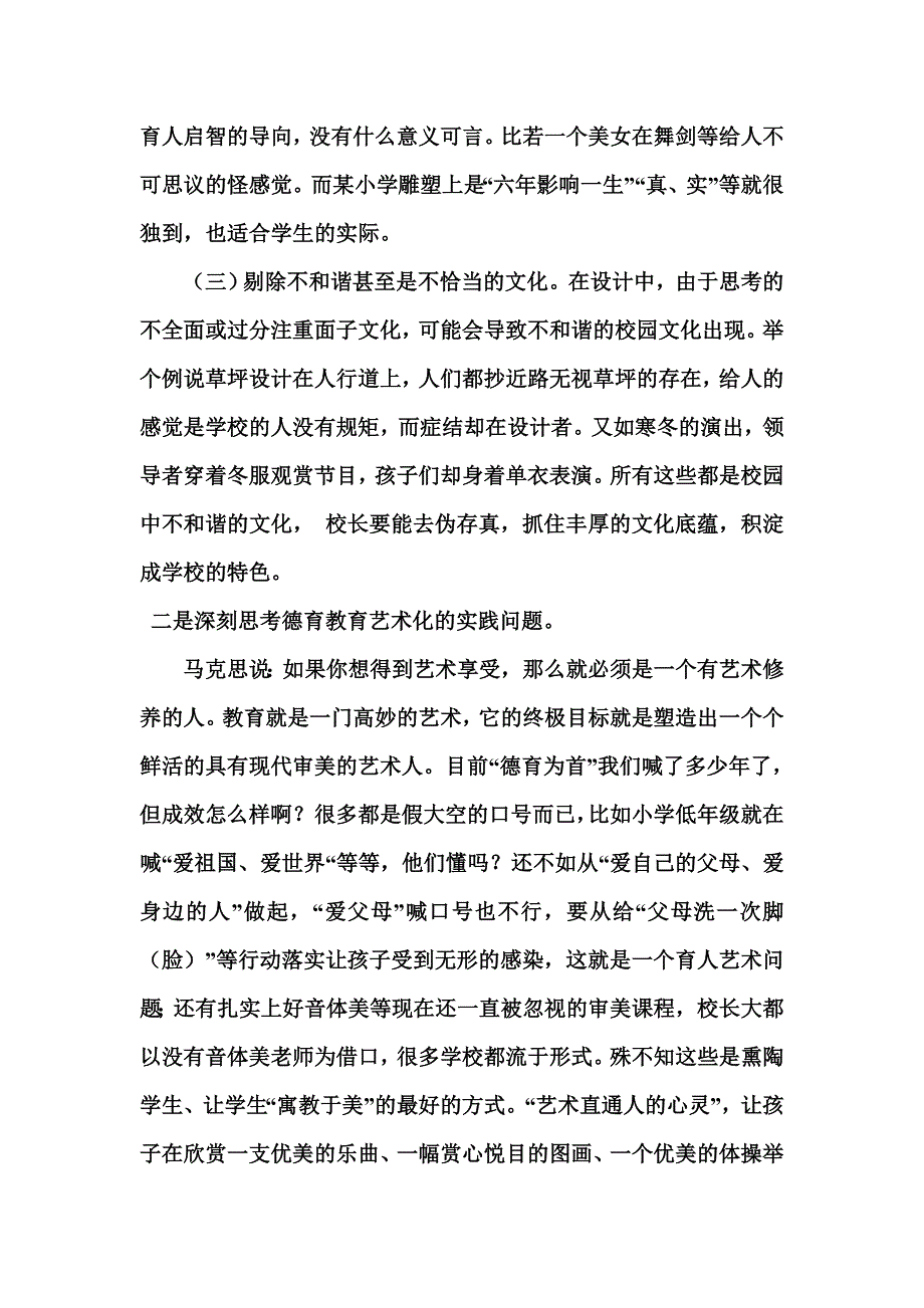 让问题意识成为校长治校的法宝 PwK_第2页