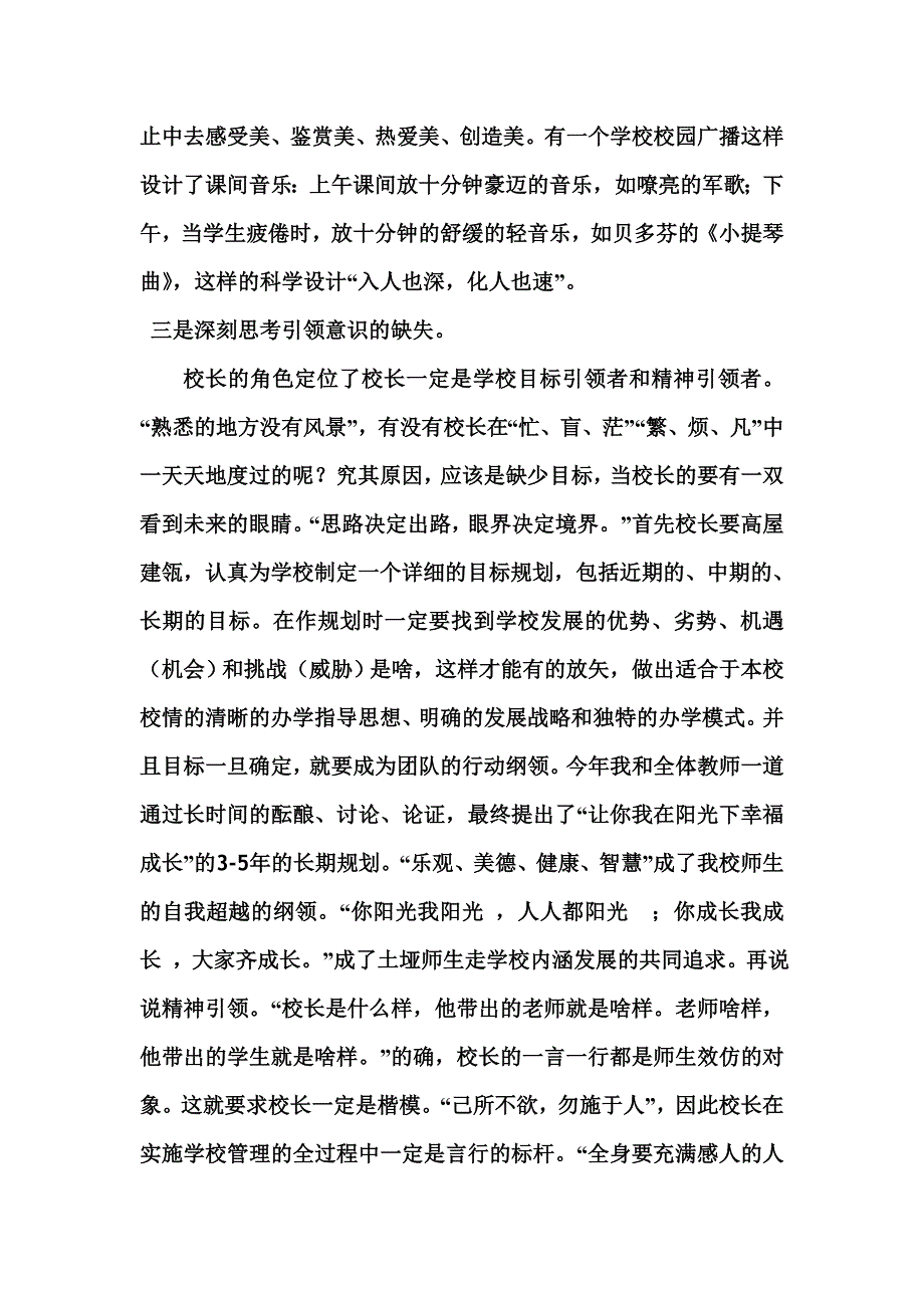 让问题意识成为校长治校的法宝 PwK_第3页