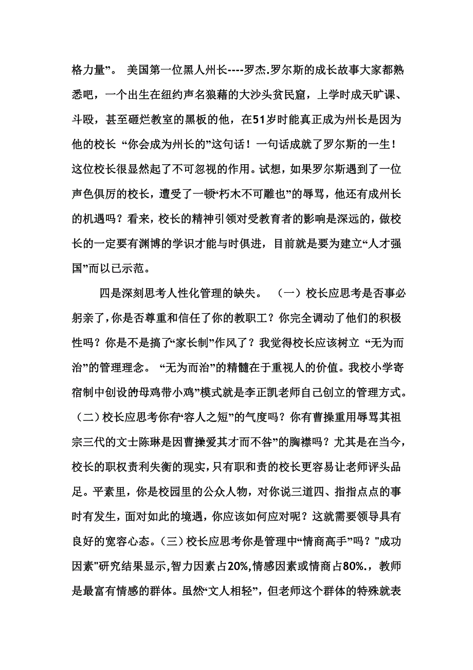 让问题意识成为校长治校的法宝 PwK_第4页