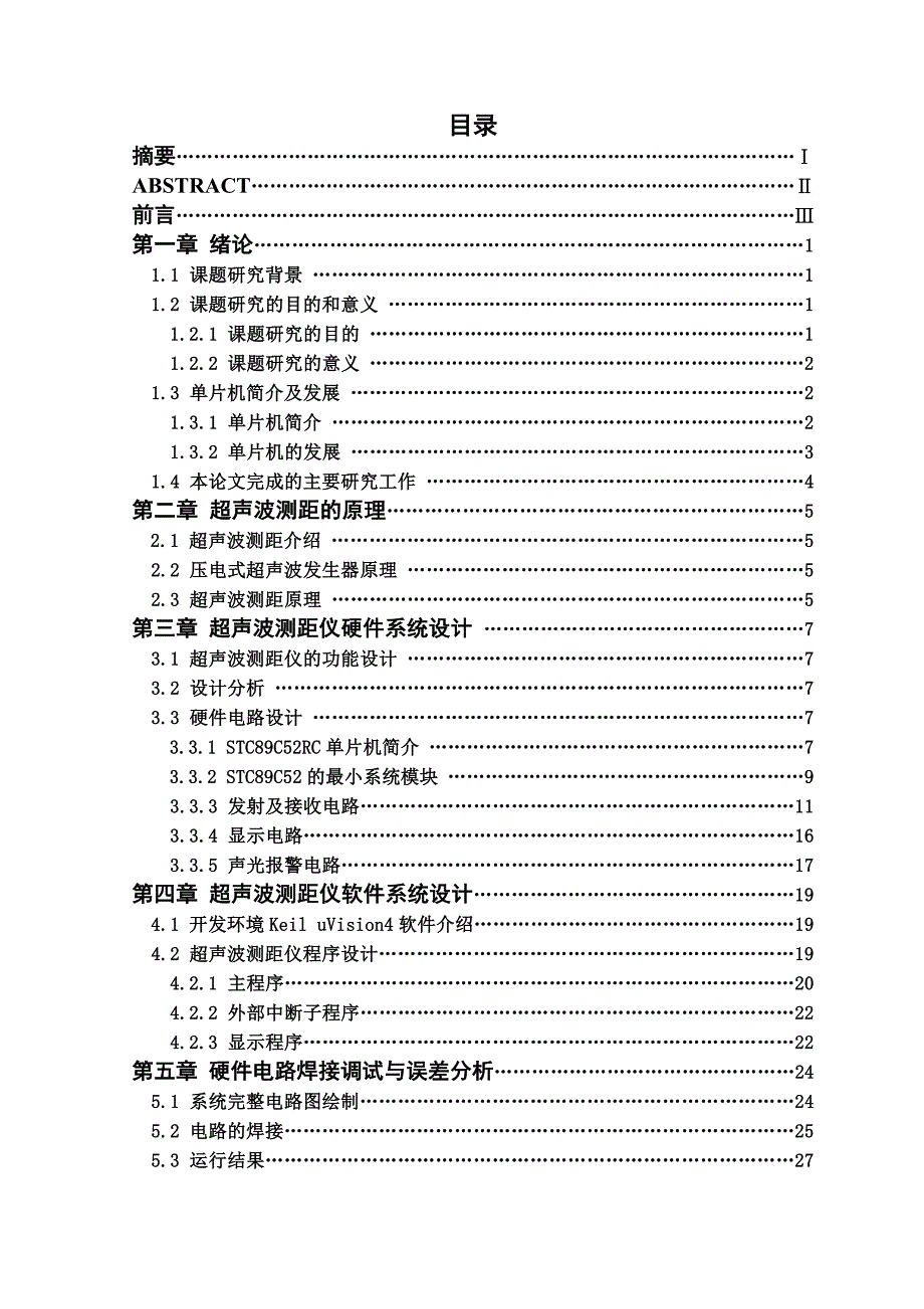 超声波测距仪毕业设计_第1页