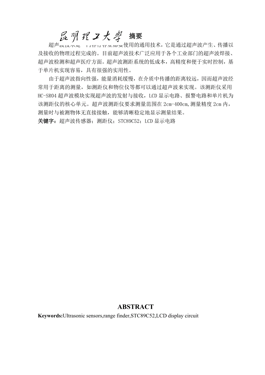 超声波测距仪毕业设计_第3页