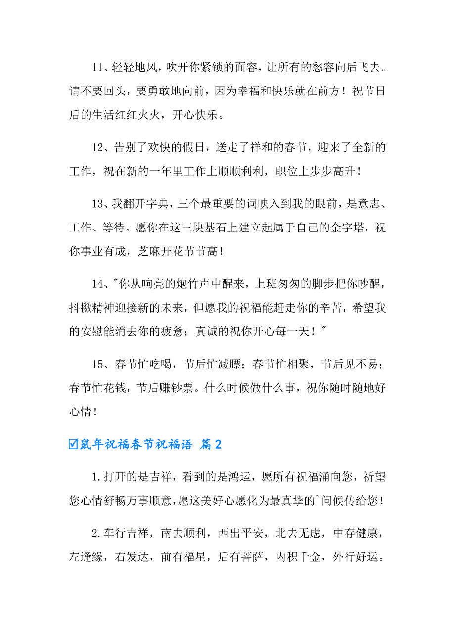 2022年实用的鼠年祝福节祝福语汇总九篇_第3页