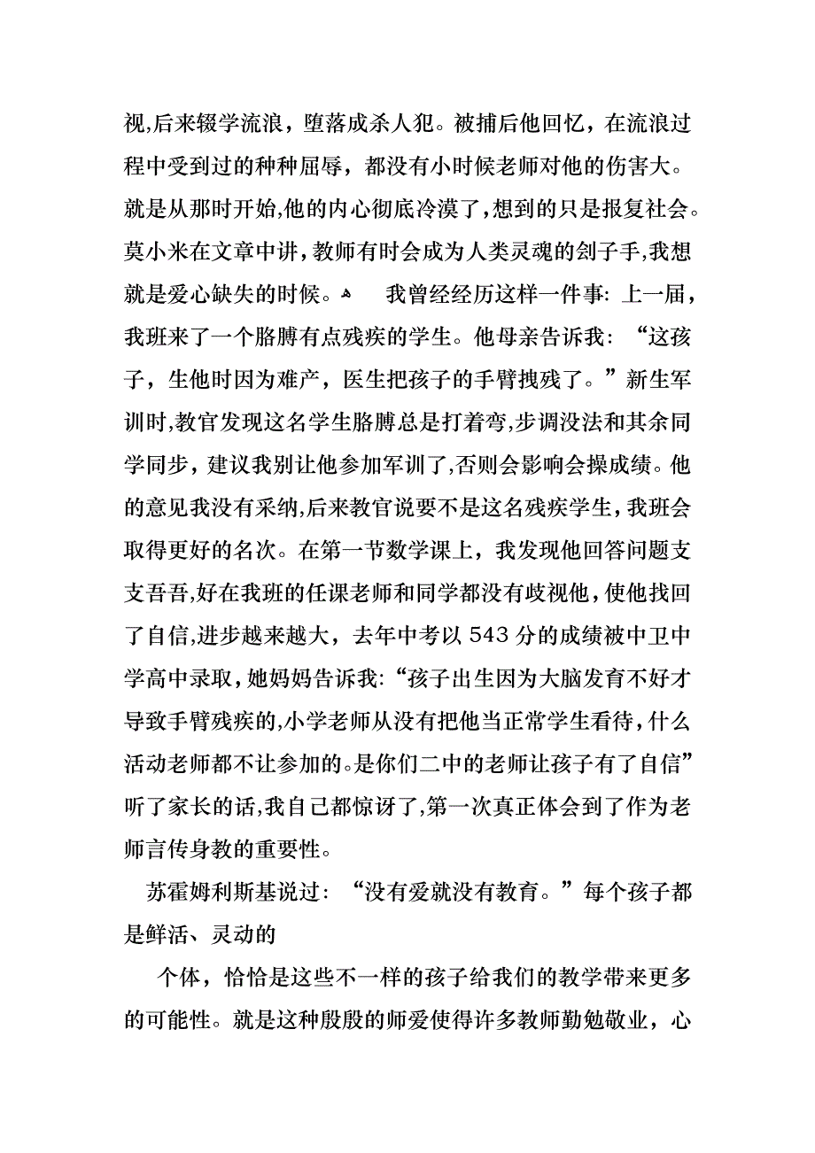 优秀教师演讲稿范文集合6篇_第2页