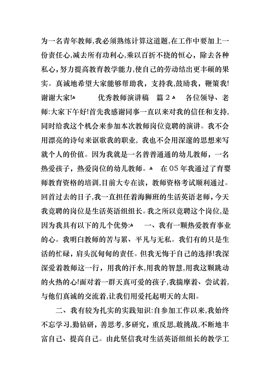 优秀教师演讲稿范文集合6篇_第4页