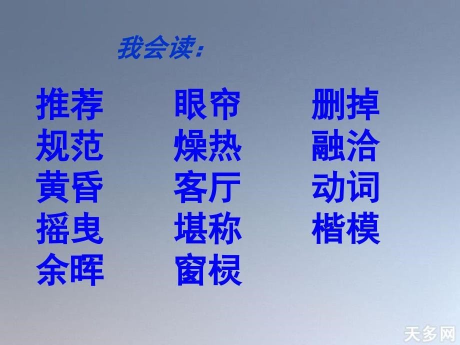 鲁教版四年级语文上册第七单元_第5页