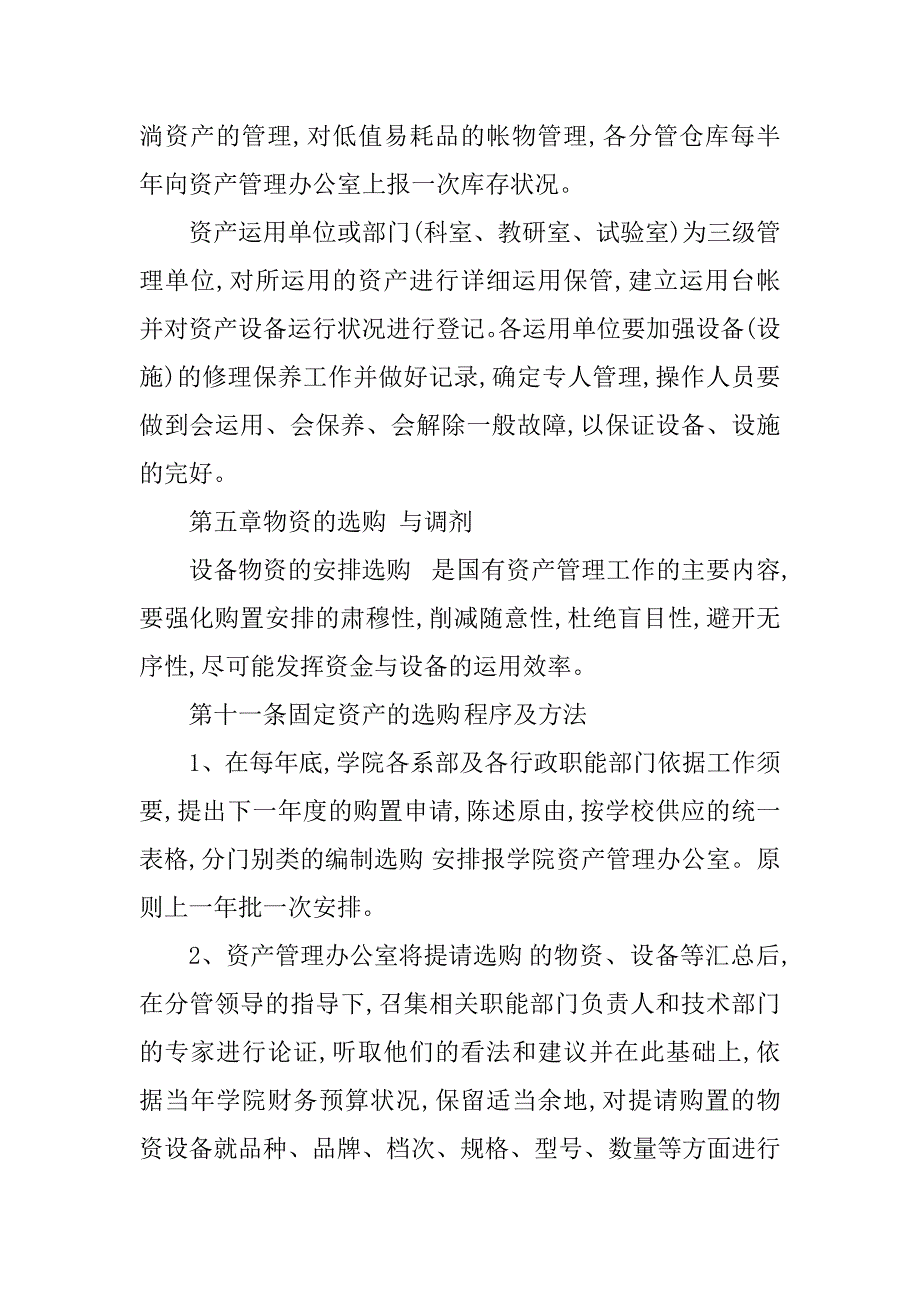 2023年学院资产管理制度政策(3篇)_第5页