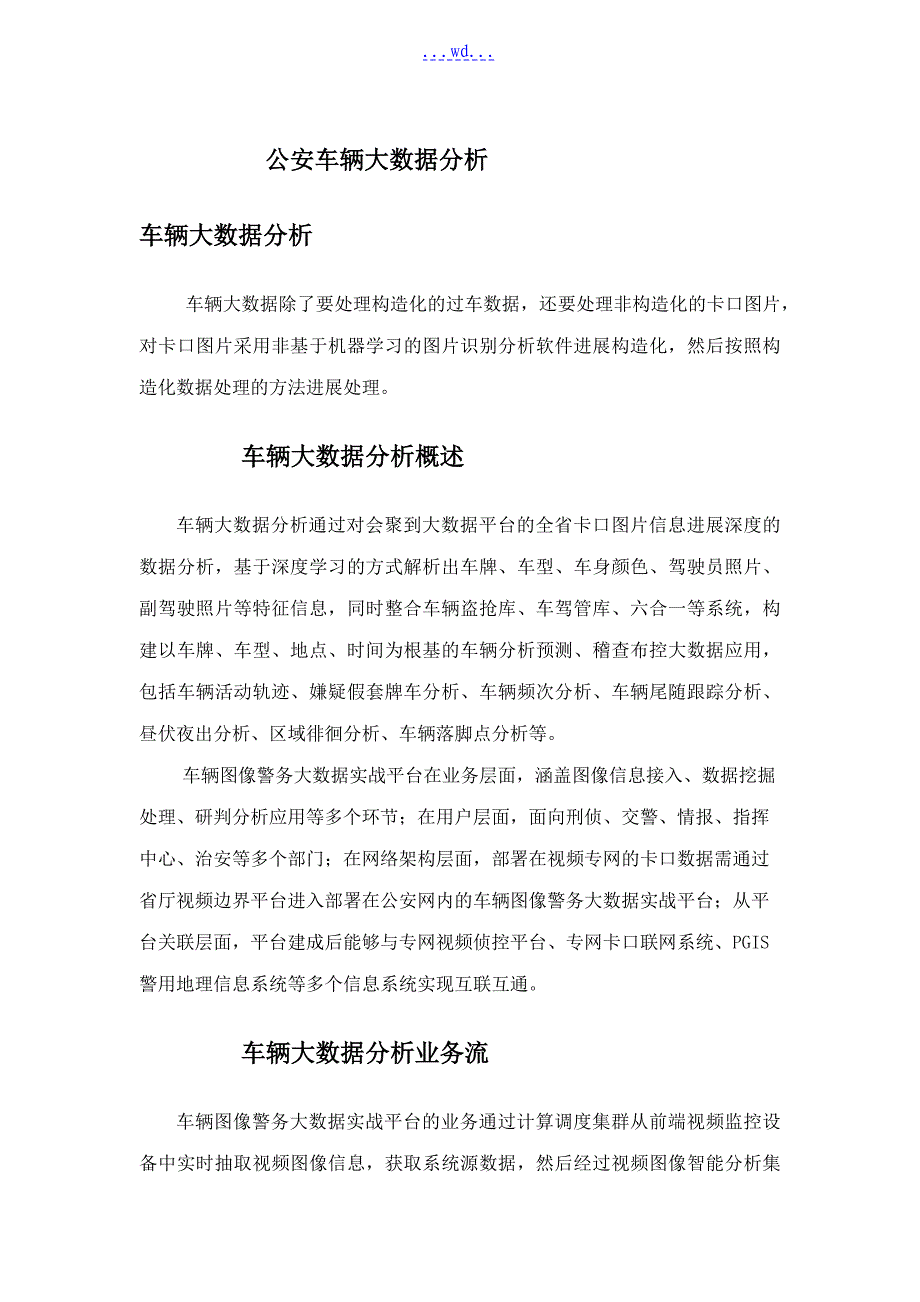 公安车辆大数据分析_第1页