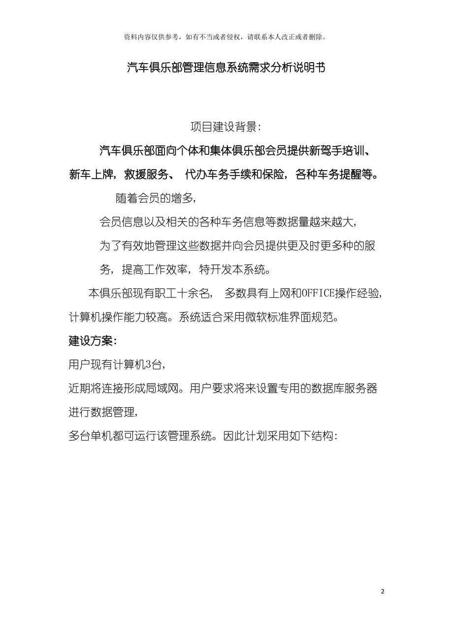 汽车俱乐部管理信息系统需求分析说明书模板.doc_第2页