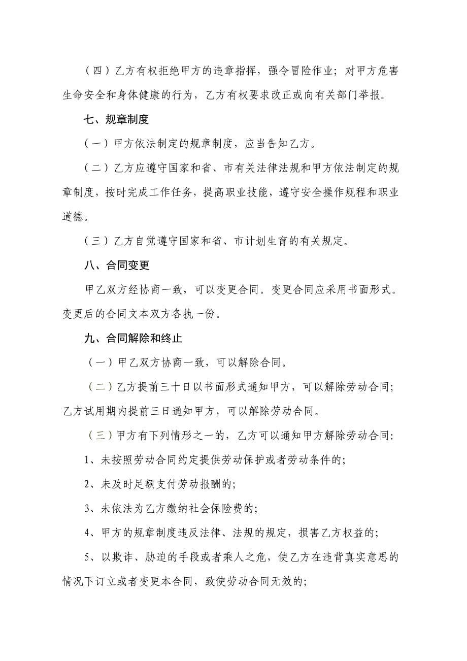 广东省深圳市劳动合同样本_第5页