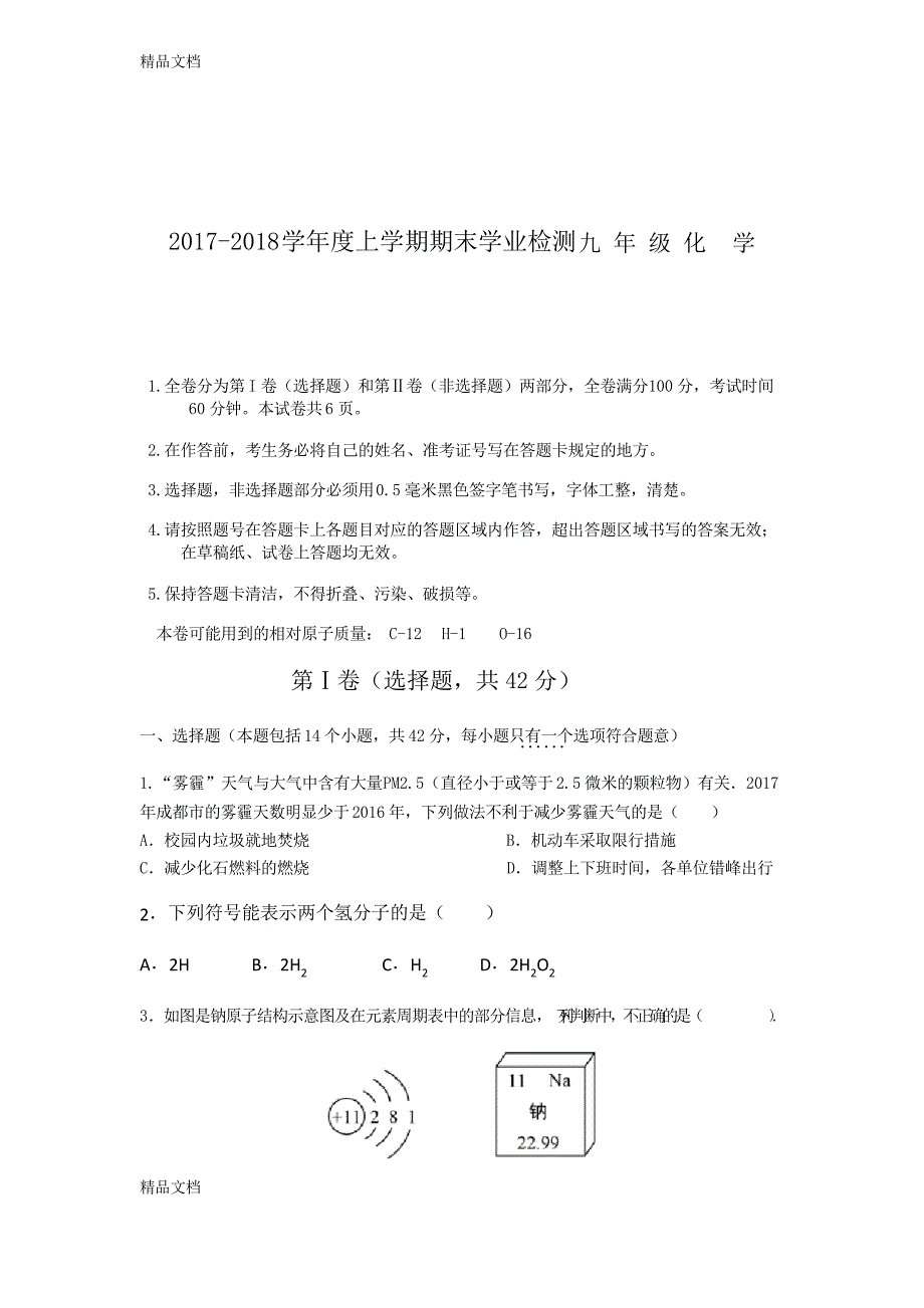 年九年级化学上学期期末试题及答案资料_第1页