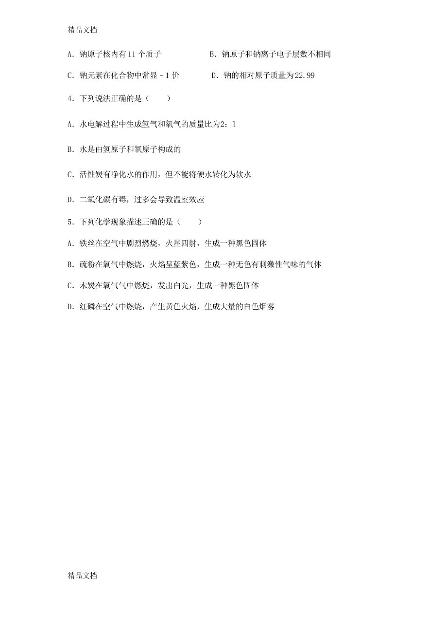 年九年级化学上学期期末试题及答案资料_第2页