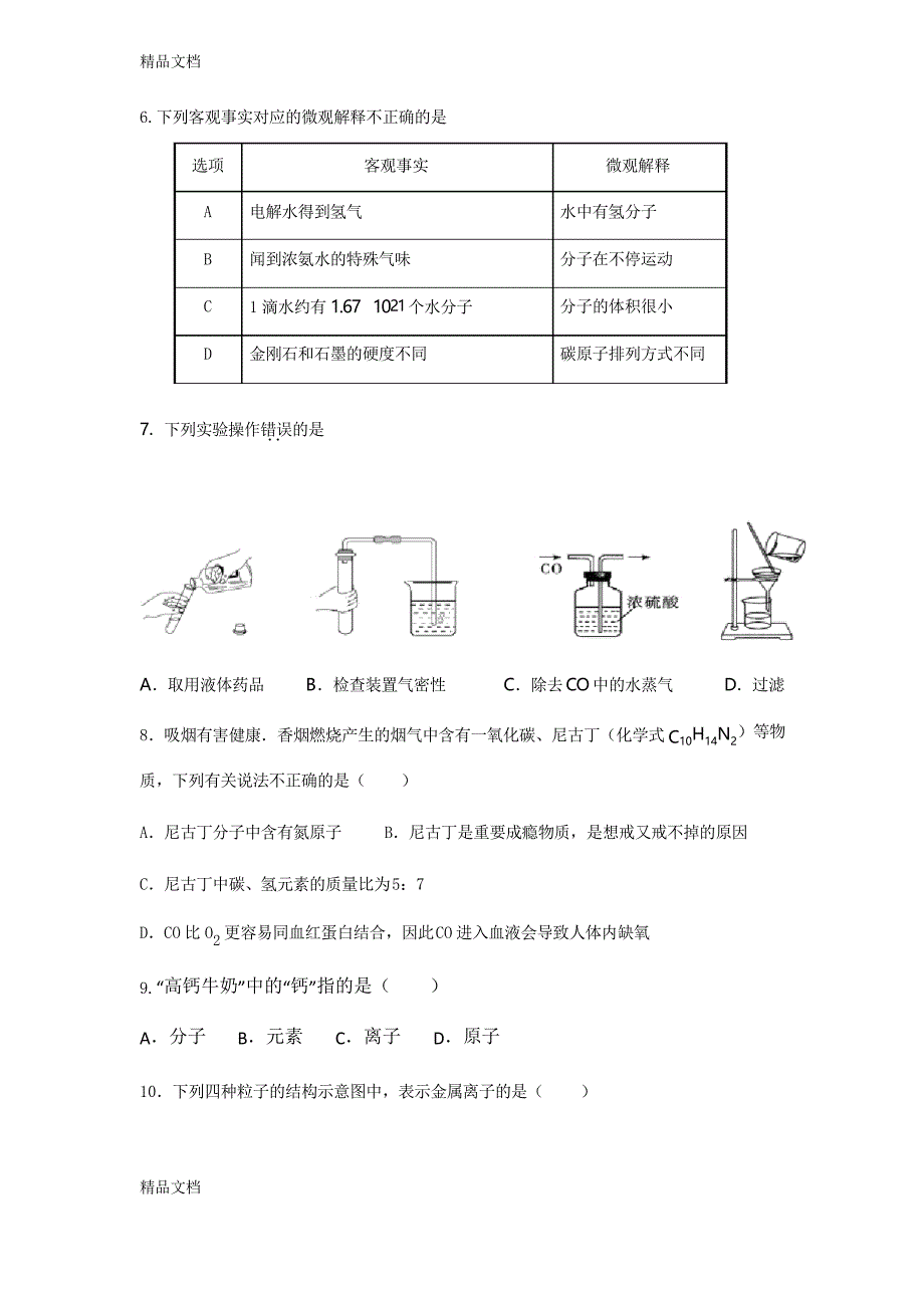 年九年级化学上学期期末试题及答案资料_第3页