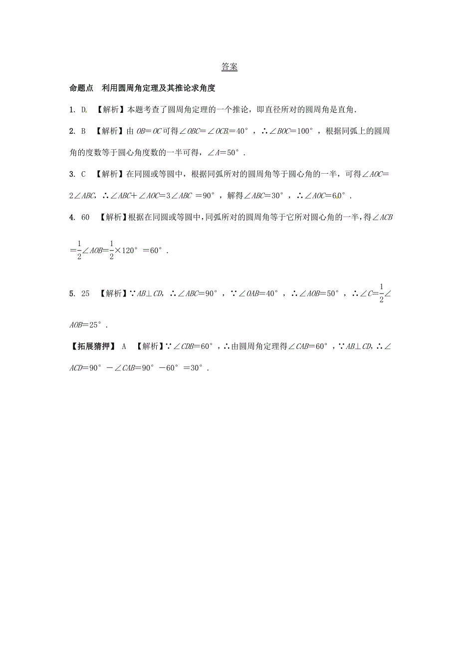 中考数学第一部分考点研究第六章圆第一节圆的基本性质真题演练_第3页