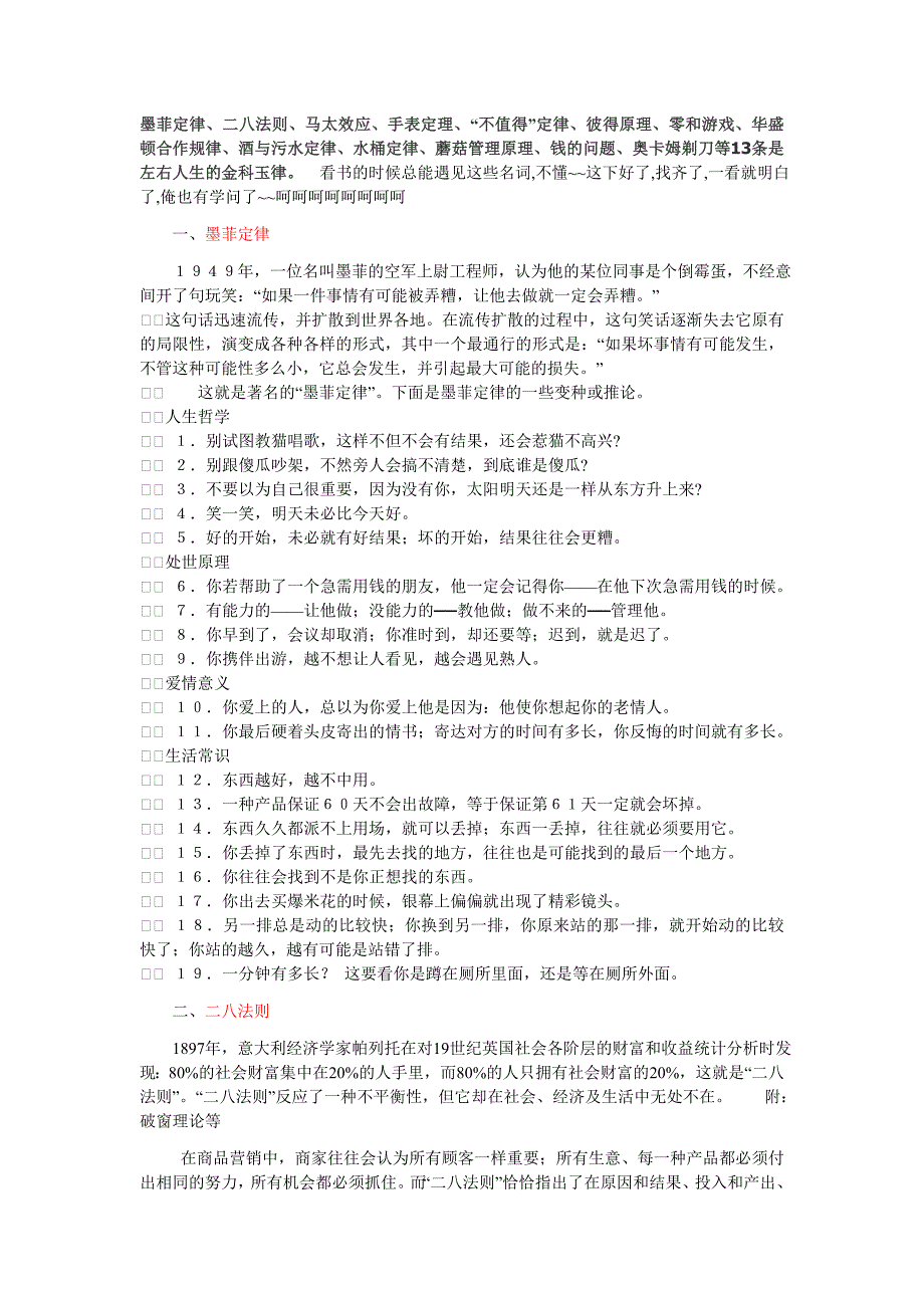 墨菲定律 二八法则_第1页