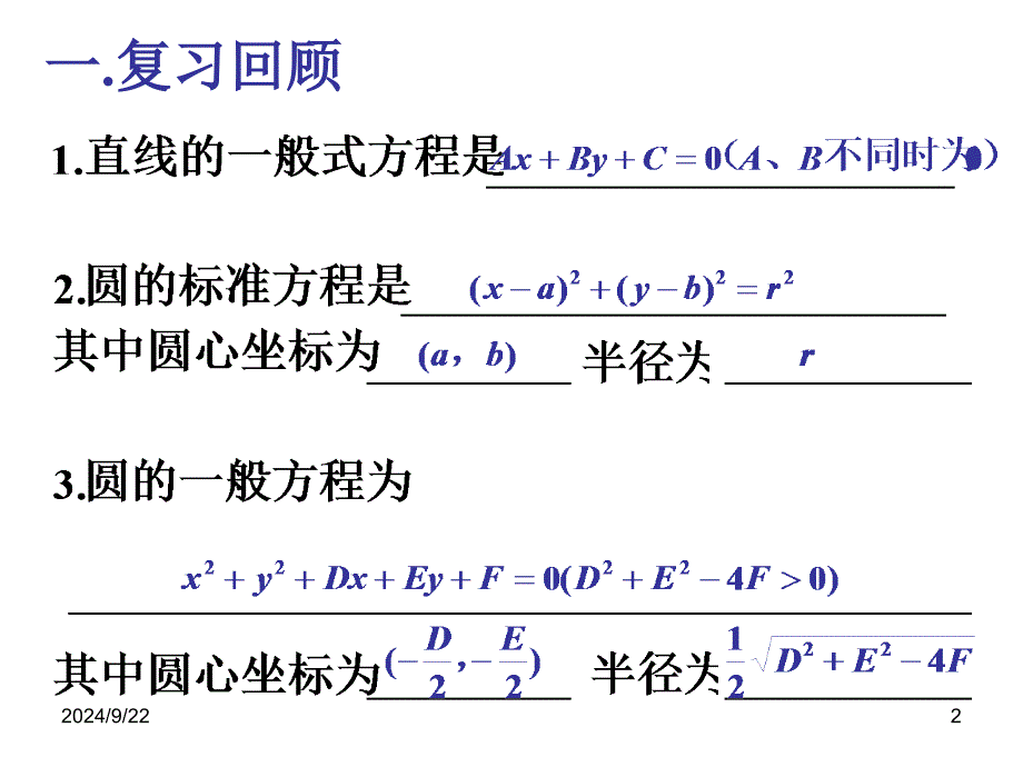 高一数学课件421直线与圆的位置关系新人教A版必修22_第2页