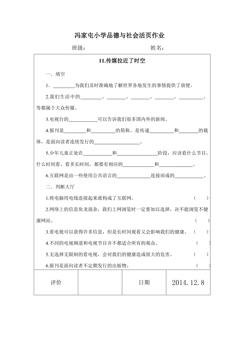 思品活页作业11_第1页