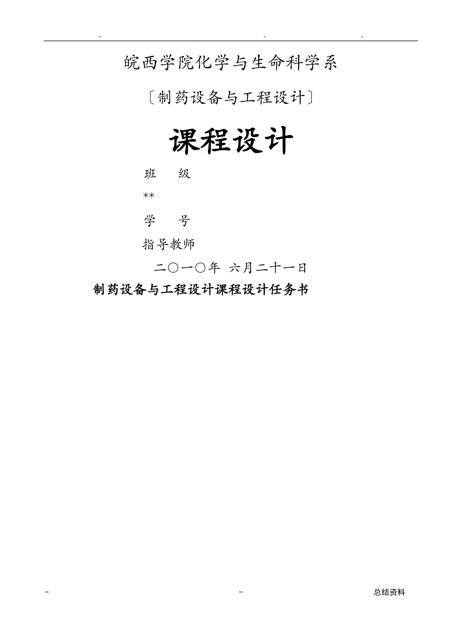 冻干粉针剂工艺规程详解_第1页