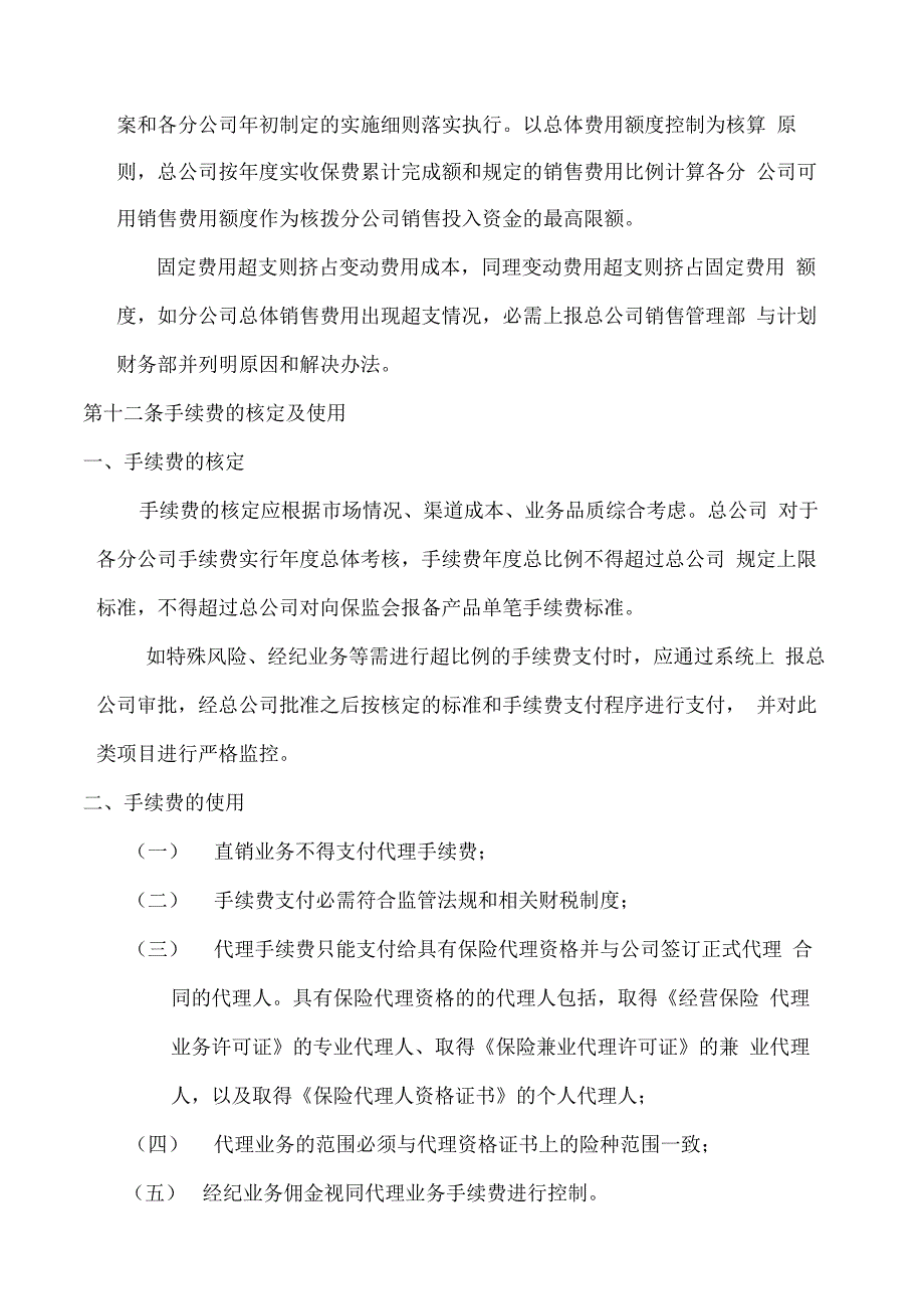 销售费用管理办法_第4页