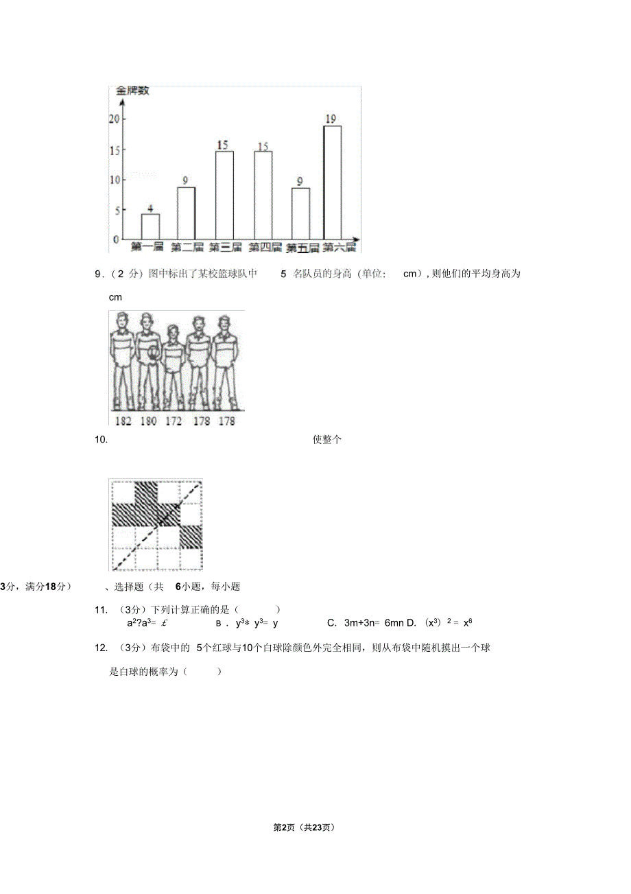 2007年吉林省中考数学试卷_第2页