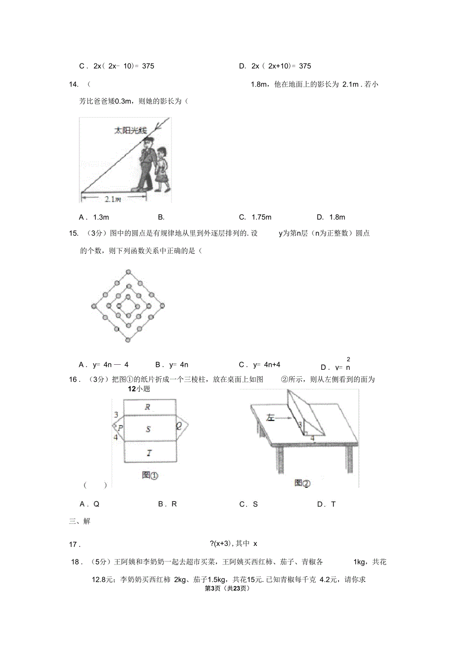 2007年吉林省中考数学试卷_第4页