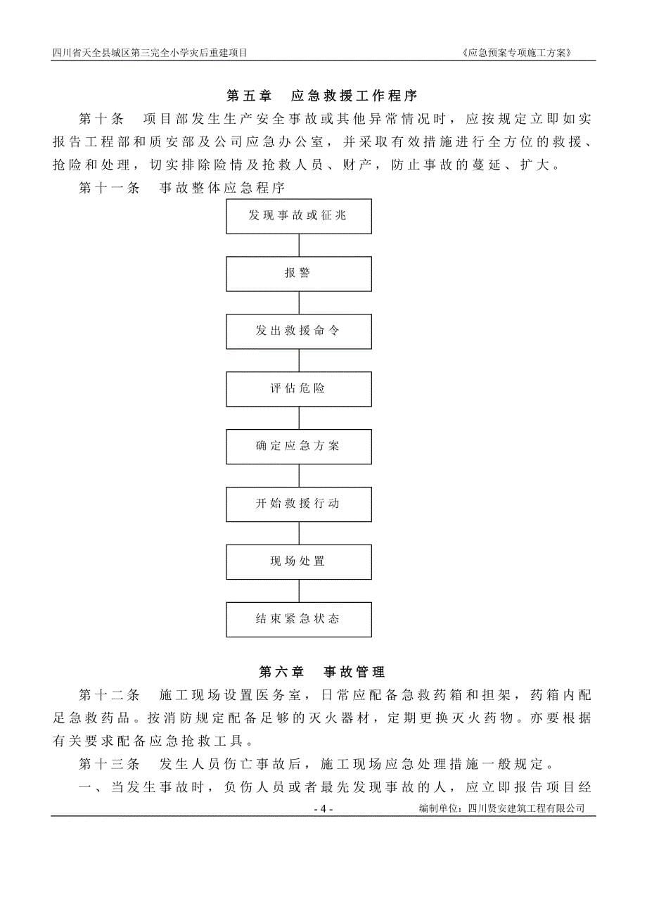 7安全应急预案方案◆_第5页