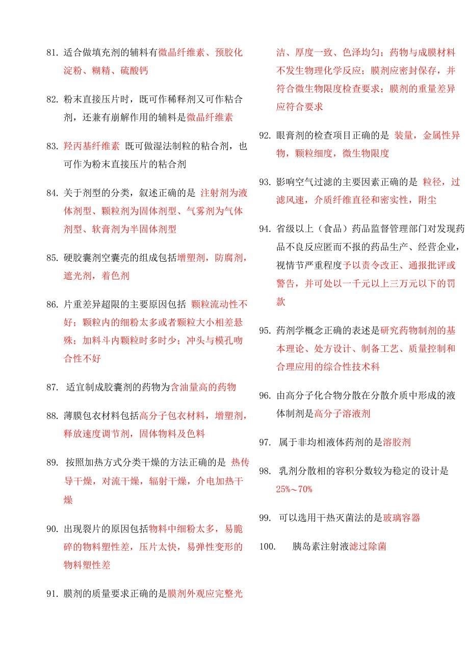 药学中级相关专业知识_第5页