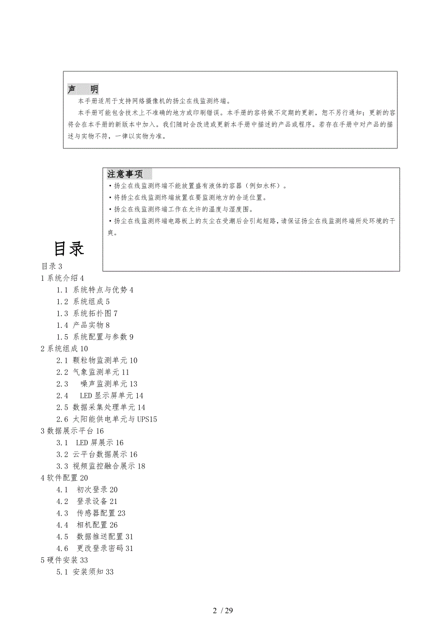 工地扬尘在线监测系统说明书_第2页