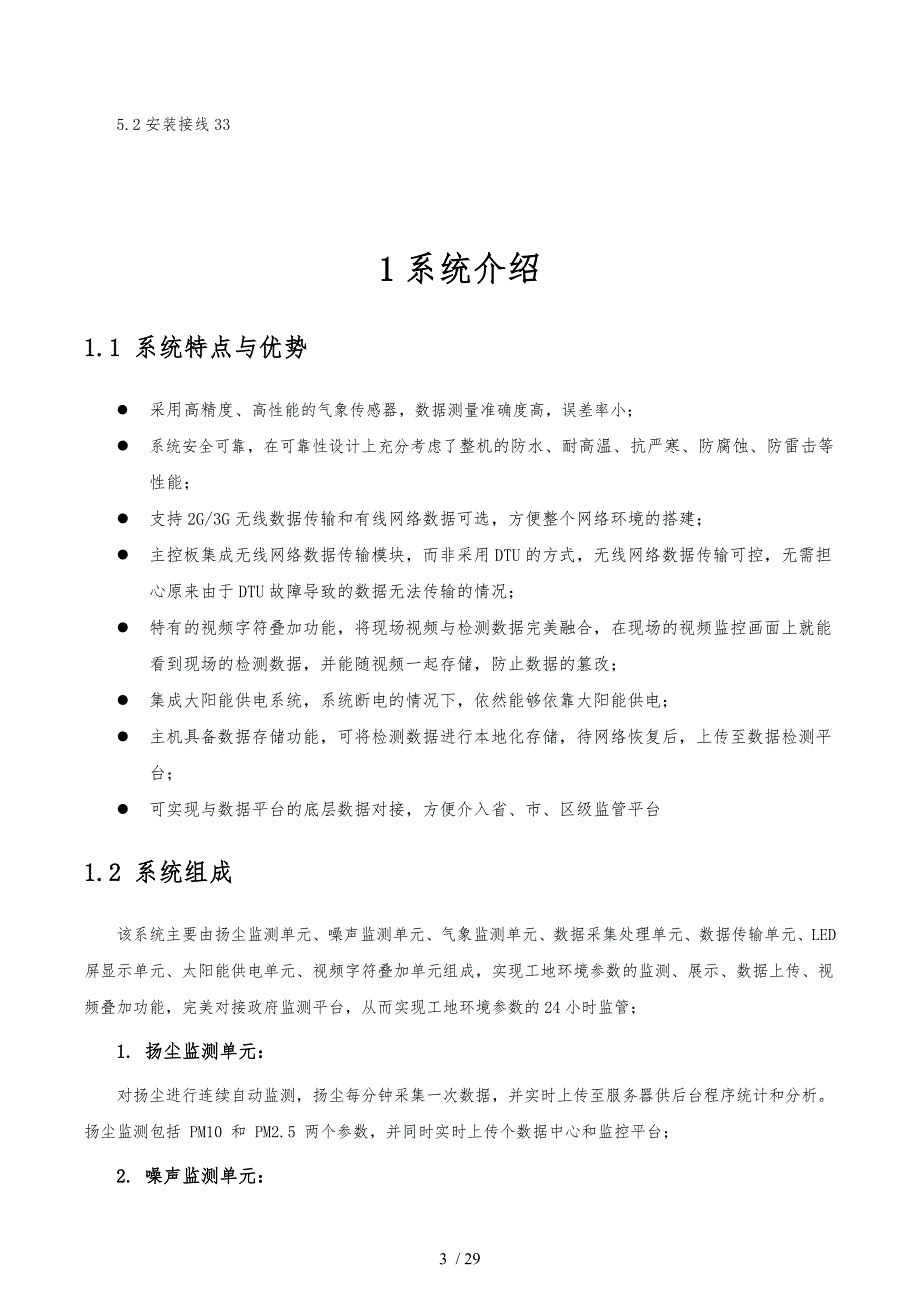 工地扬尘在线监测系统说明书_第3页