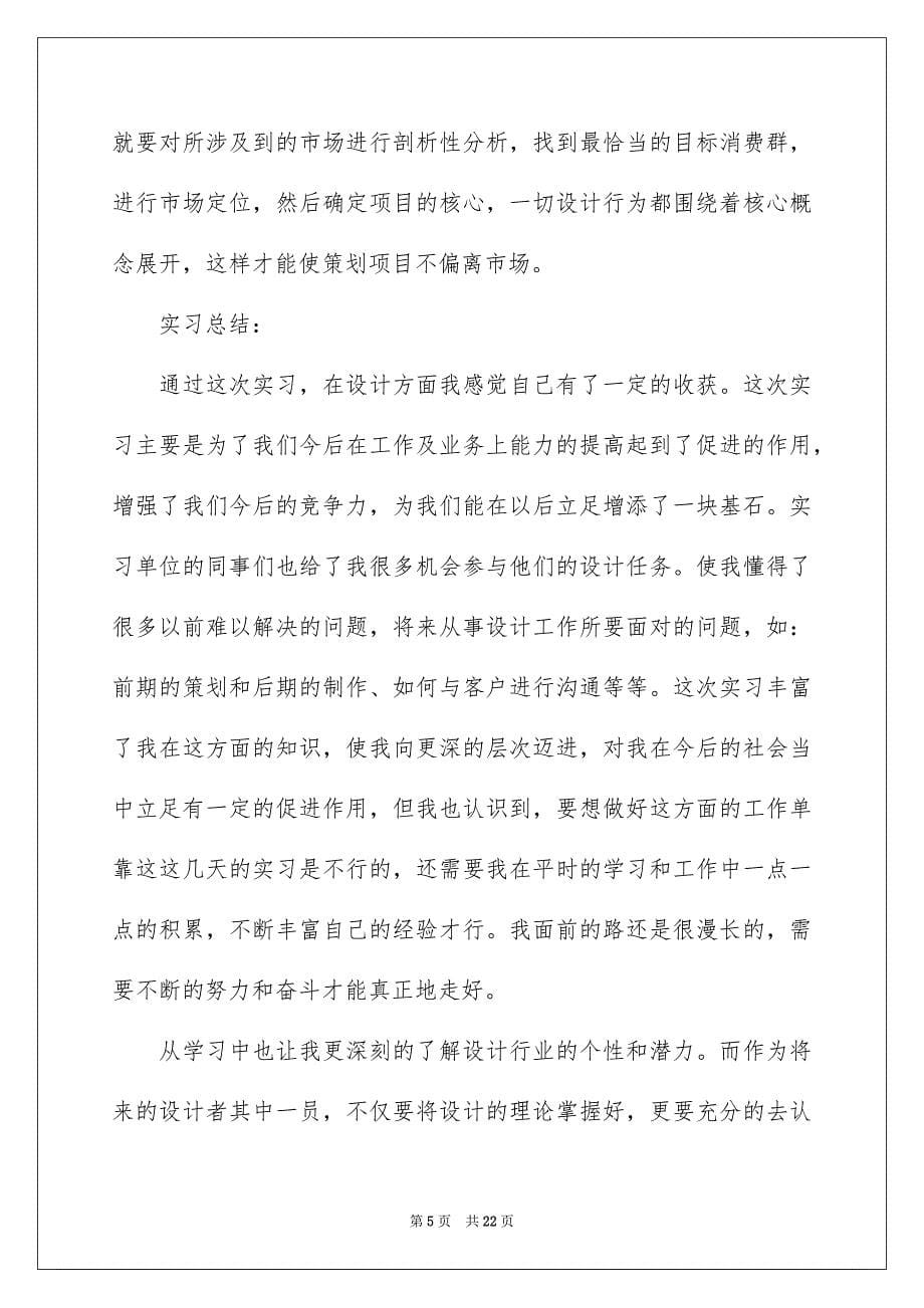 广告设计的实习报告4篇_第5页