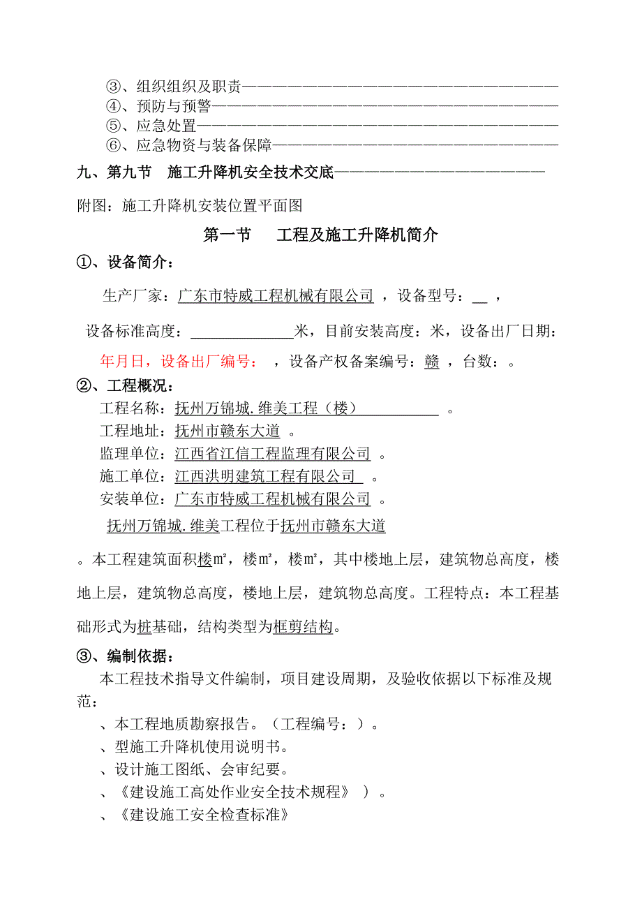 SC2施工升降机安装拆卸专项施工方案(工程科)_第3页