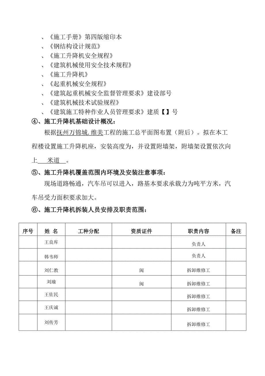 SC2施工升降机安装拆卸专项施工方案(工程科)_第4页