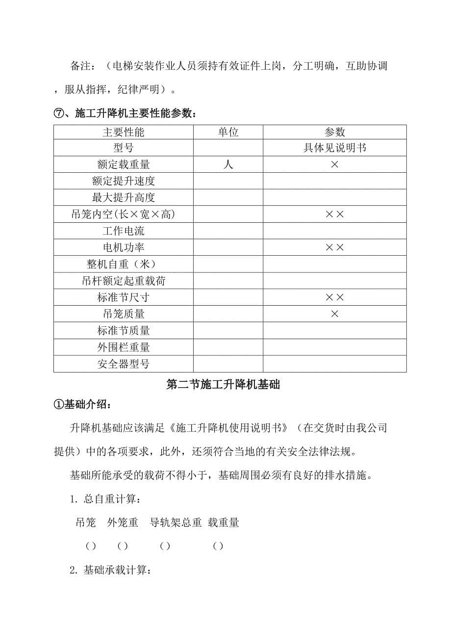 SC2施工升降机安装拆卸专项施工方案(工程科)_第5页