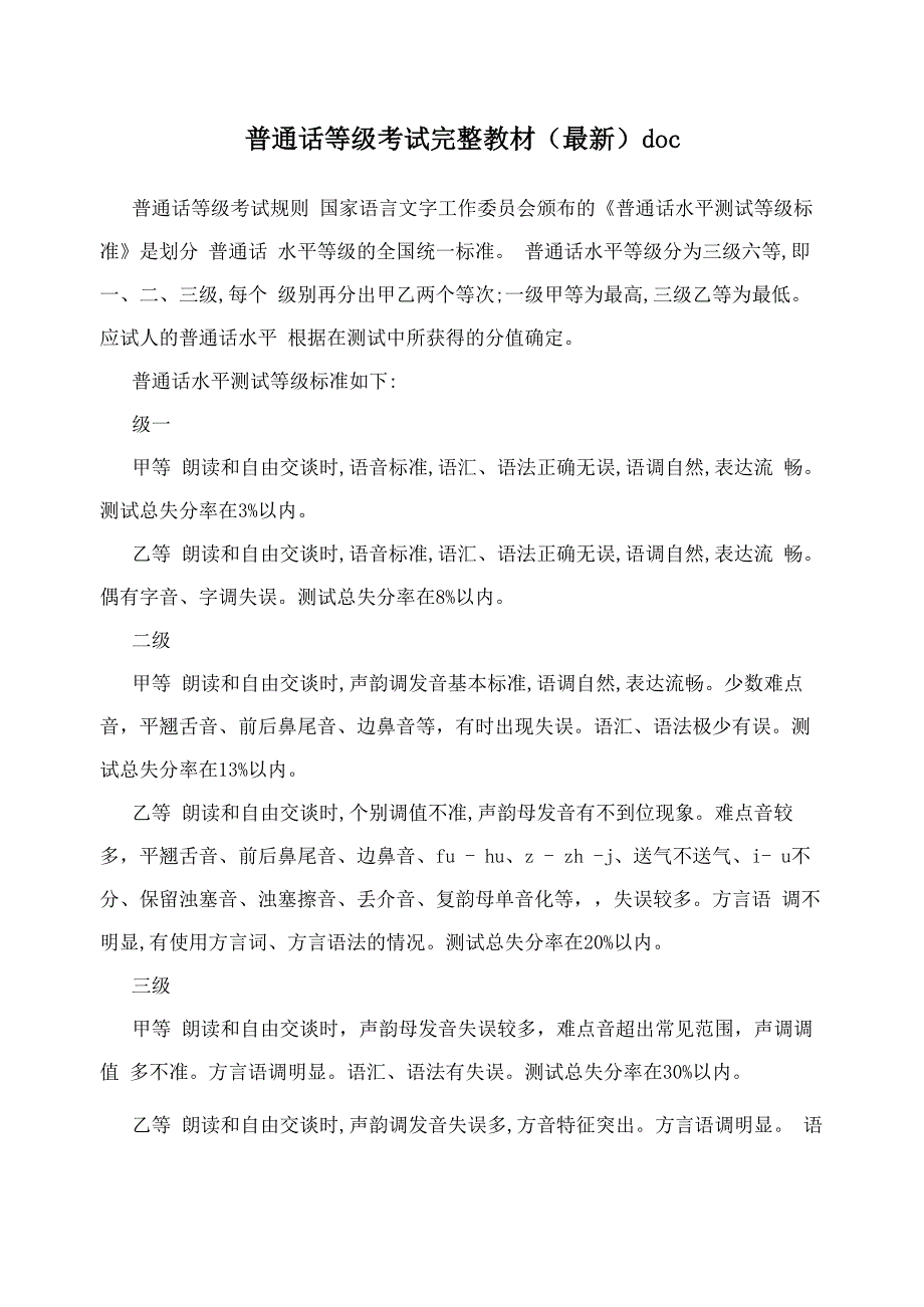 普通话等级考试完整教材_第1页