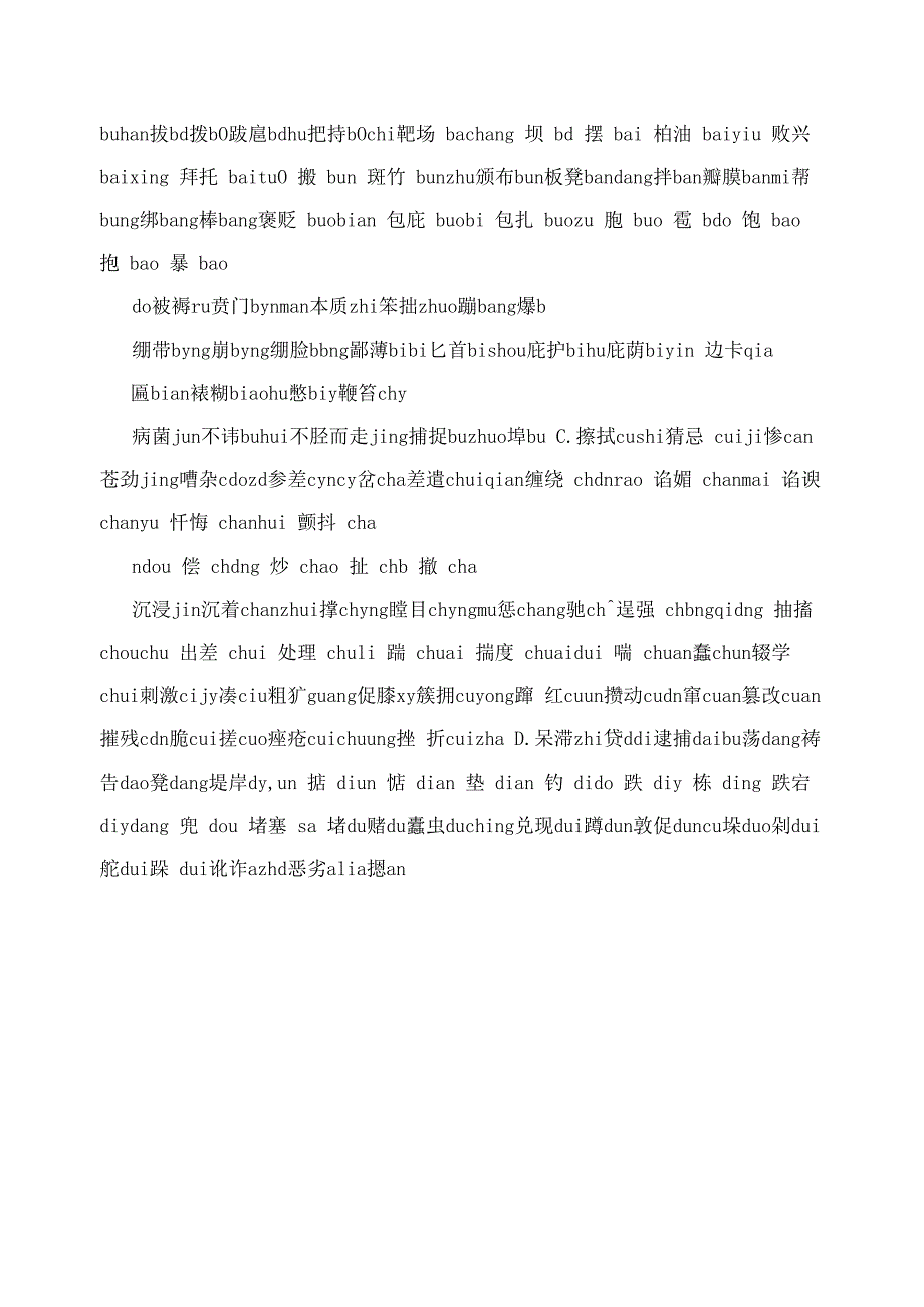 普通话等级考试完整教材_第4页