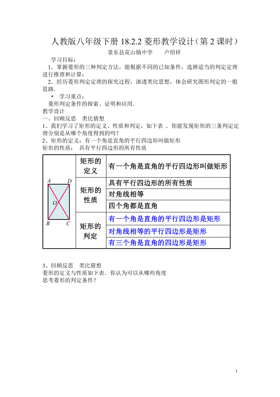 人教版八年级下册18_第1页