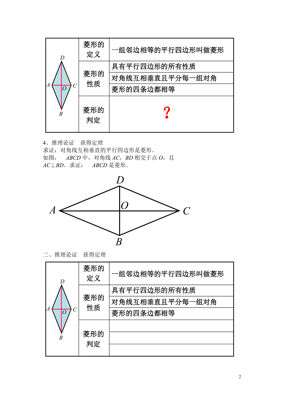 人教版八年级下册18_第2页