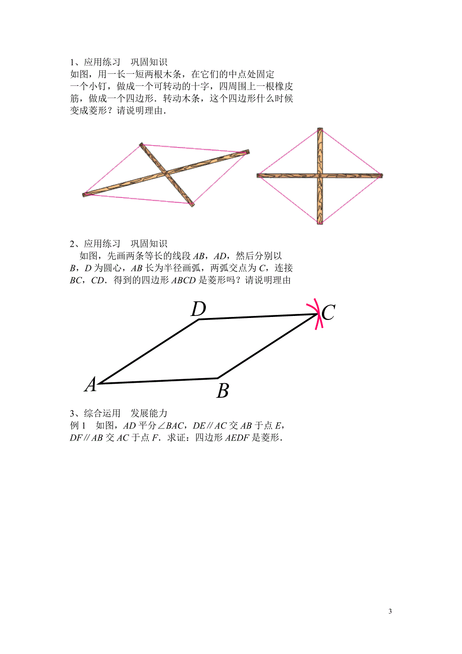 人教版八年级下册18_第3页