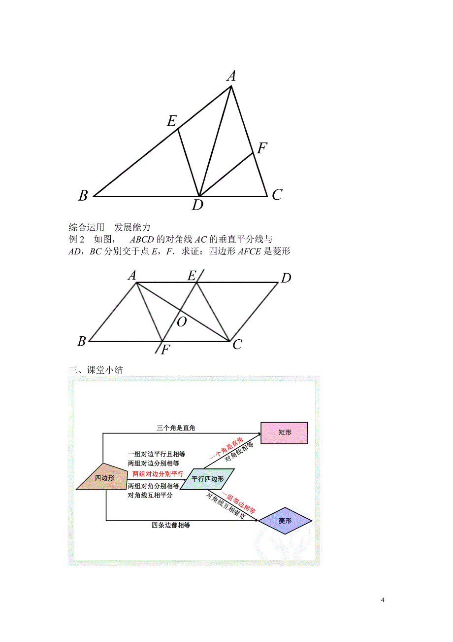 人教版八年级下册18_第4页