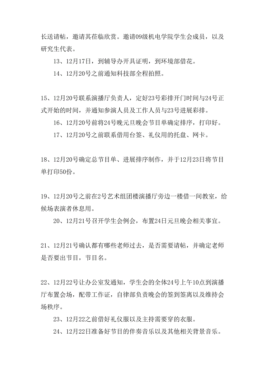 大学生元旦晚会策划书范例.doc_第3页