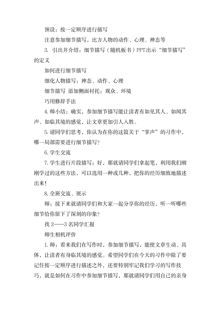 掌声作文课件范文_小学教育-小学课件_第2页