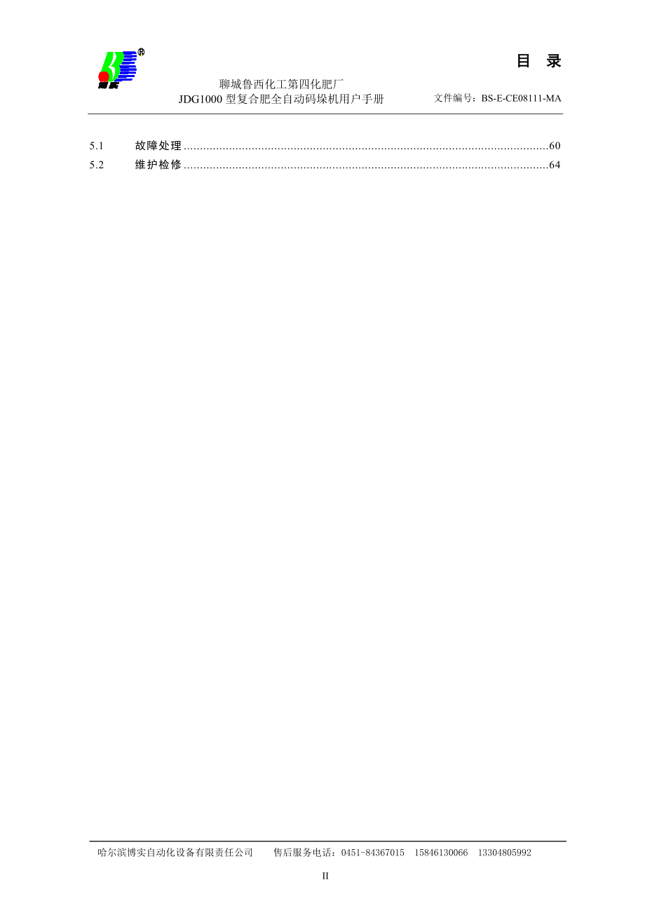 CE08111-用户手册-电气分册_第3页