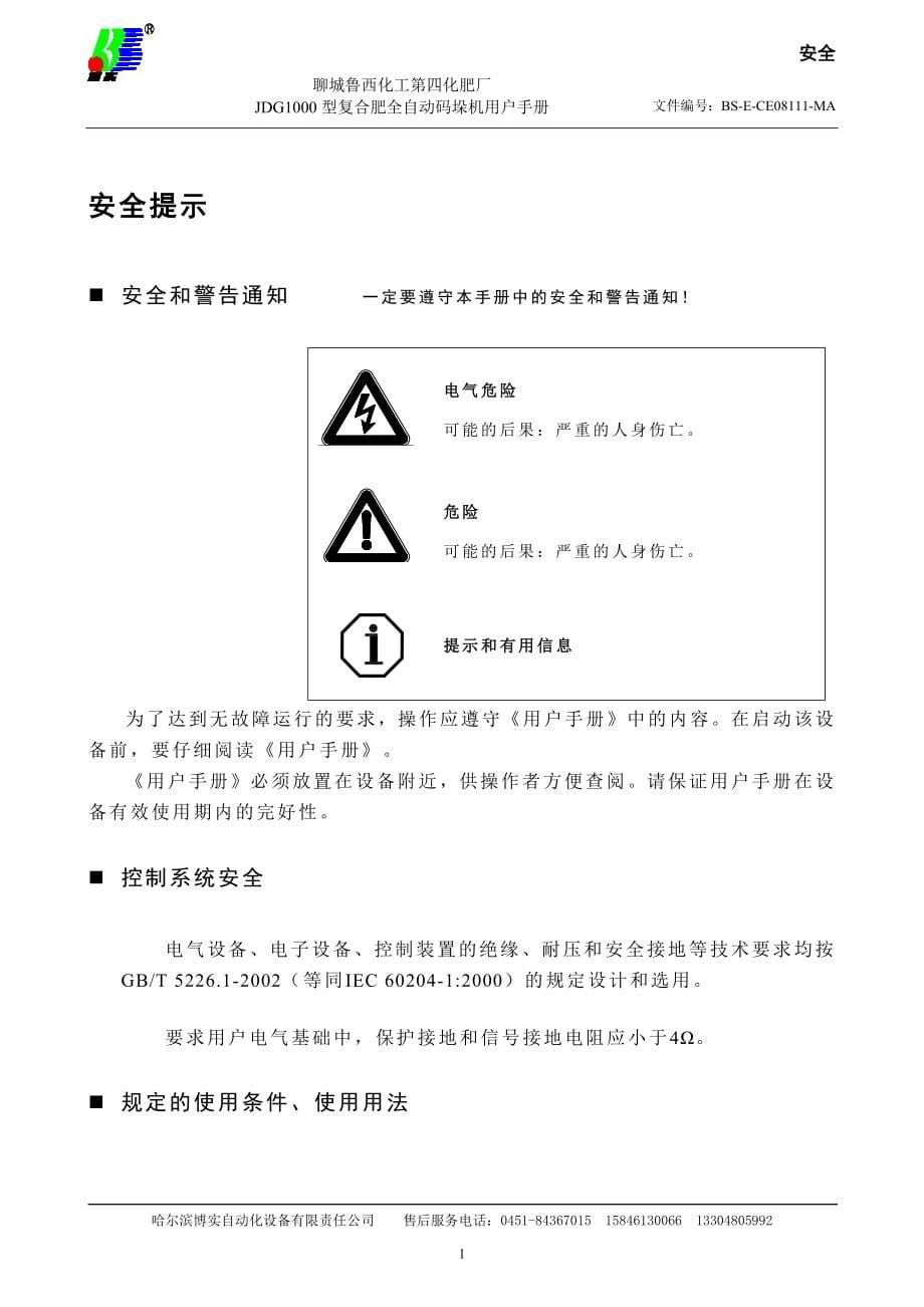 CE08111-用户手册-电气分册_第5页