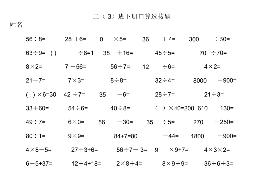 2下口算竞赛题-拼页2_第1页