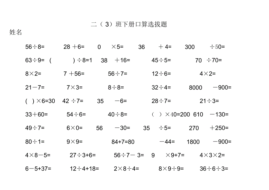 2下口算竞赛题-拼页2_第2页