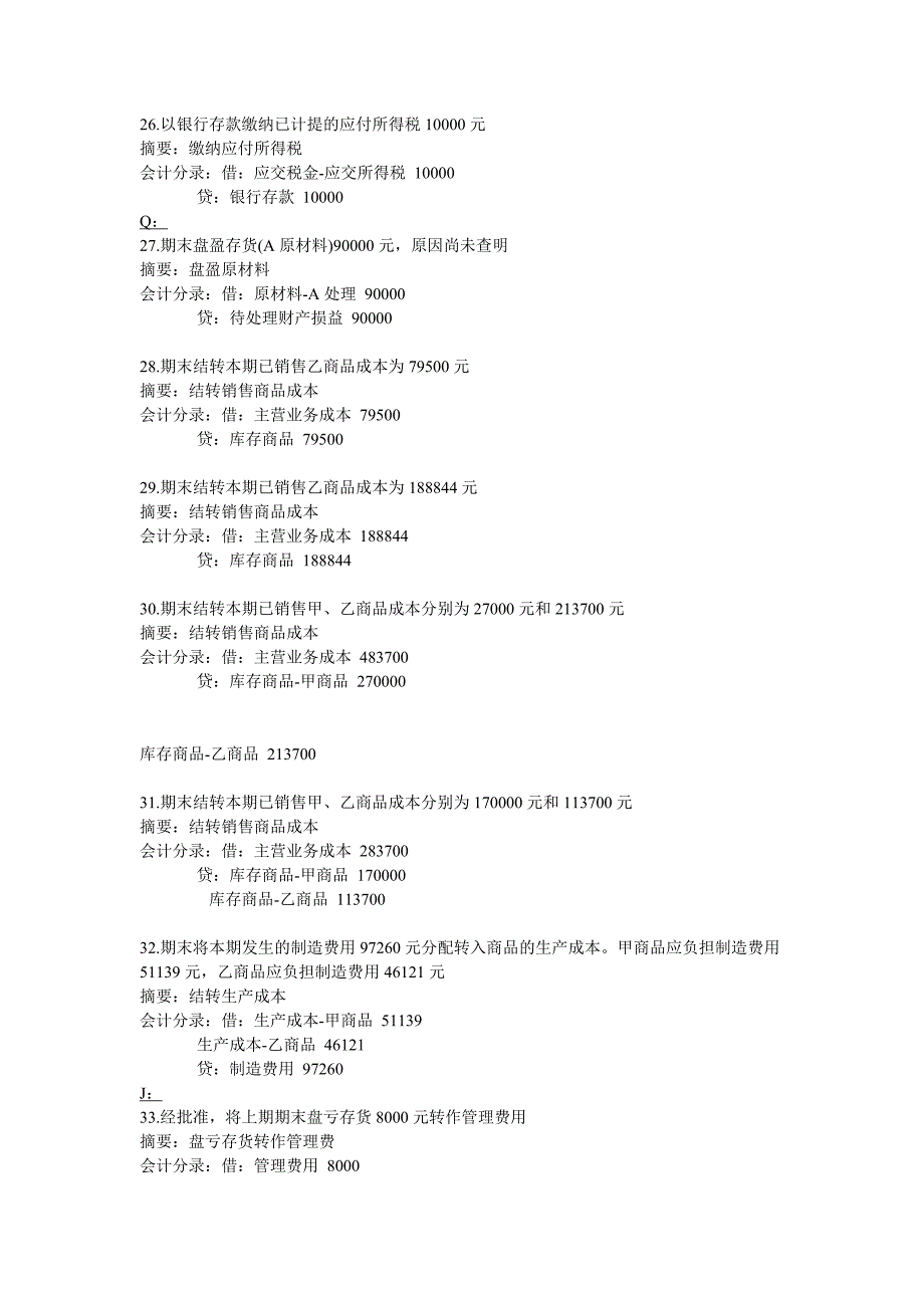 会计分录经典例题_第4页