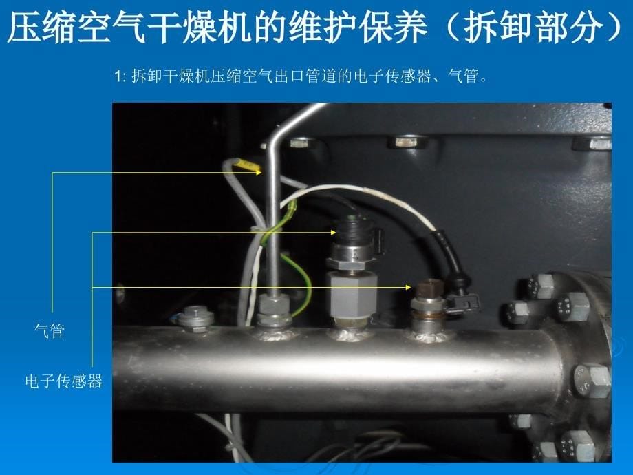 阿特拉斯空压机干燥机维保单点课课件_第5页