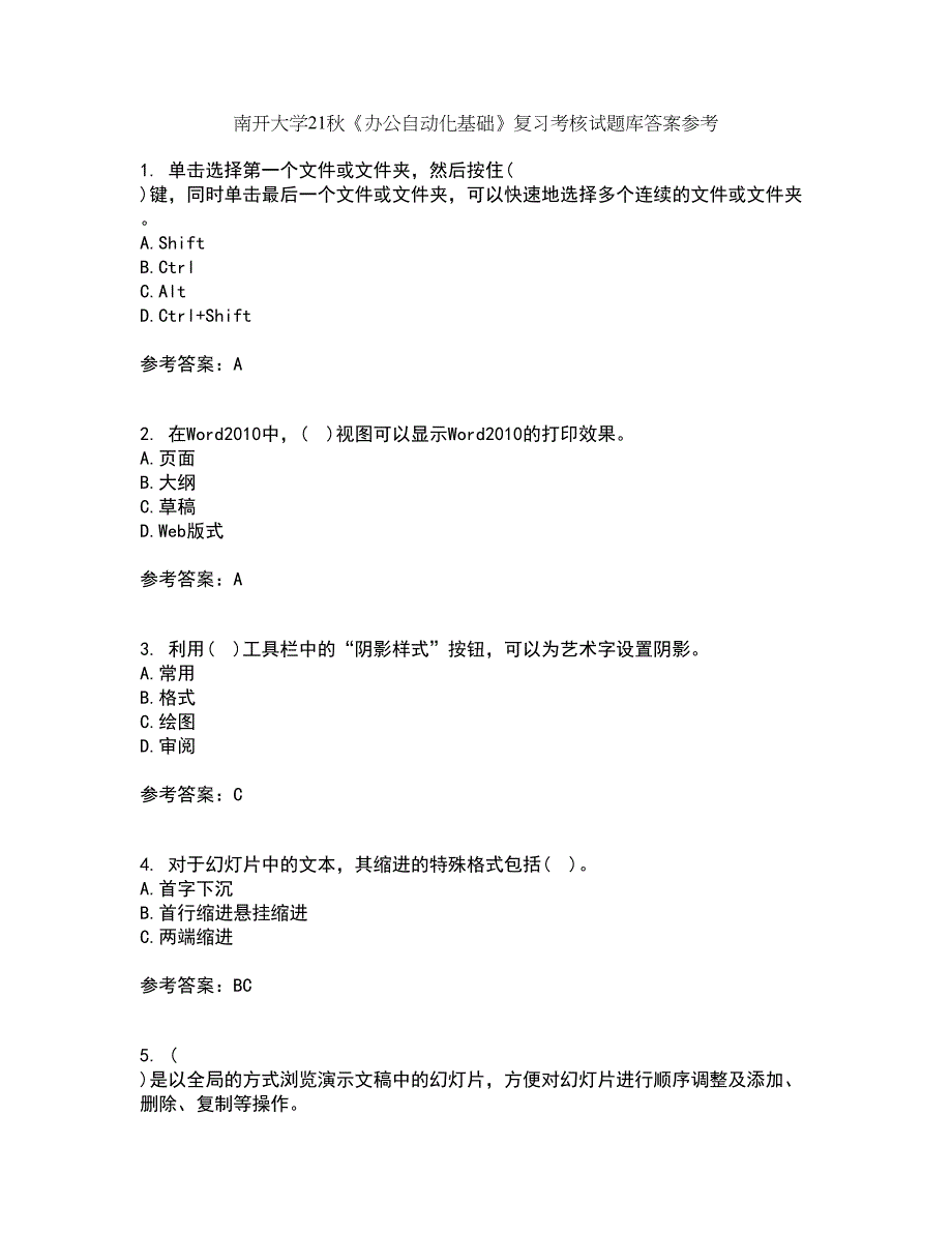 南开大学21秋《办公自动化基础》复习考核试题库答案参考套卷10_第1页