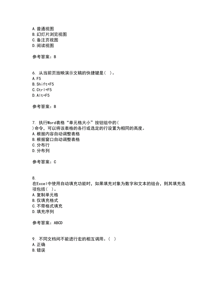 南开大学21秋《办公自动化基础》复习考核试题库答案参考套卷10_第2页