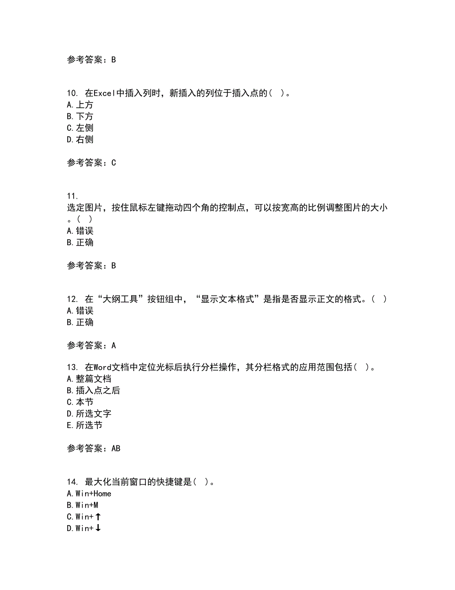 南开大学21秋《办公自动化基础》复习考核试题库答案参考套卷10_第3页